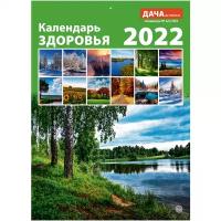 Календарь настенный перекидной на 2022 год (21 см* 29 см). Календарь Здоровья