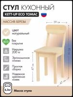 Стул кухонный KETT-UP ECO томас, без покрытия, KU378.1, деревянный