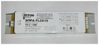 ЭПРА для люминесцентной лампы Foton Lighting FL2х18W 180x40x30mm