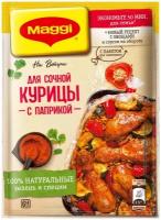 MAGGI На Второе для приготовления сочной курицы с паприкой