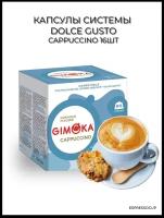Капсулы Dolce Gusto GIMOKA Капучино для кофемашины DG, 16 шт