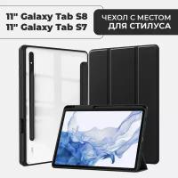 Чехол для планшета Samsung Galaxy Tab S8 / S7 экран 11.0