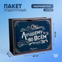 Пакет ламинированный ТероПром 4623296 «Лучшему во всем», XL 49 × 40 × 19 см