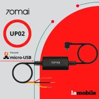 Кабель прямого подключения 70mai Hardware Kit (UP02)