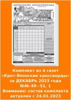 Газета Крот. Комплект газет 