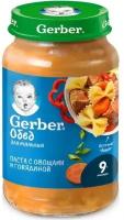 Пюре Gerber Паста Овощи с говядиной с 9 мес 190 г (12 штук в упаковке)