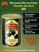 Маслины без косточки Maestro De Oliva, 280г