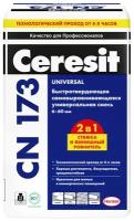 Самовыравнивающаяся смесь для пола быстротвердеющая Ceresit CN 173, 20 кг