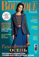 Журнал Бутик Boutique Trends - Разноцветная осень №11/2022