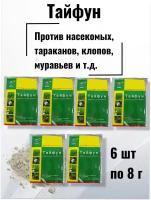 Тайфун 6шт китайское средство от насекомых, клопов, тараканов, муравьев и садовых вредителей