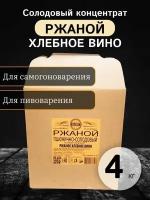 Концентрат солодовый Alcoff Ржаное хлебное вино (Ржаной пшенично-солодовый концентрат) 4 кг