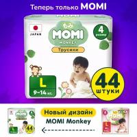 Подгузники трусики детские MOMI Monkey 4 L 9-14 кг, 44 шт