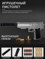 Игрушечный пистолет Нерф Desert Eagle с глушителем и ручной загрузкой ( Мягкие патроны и гильзы в комплекте, для мальчиков)