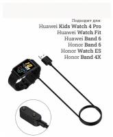 USB кабель для зарядки фитнес-браслета и смарт часов Honor Band 6/ Huawei Watch Fit/ 4X / Honor Watch ES, (Черный)