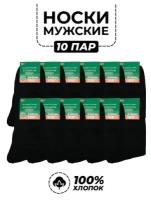 Носки Белорусские, 10 пар, размер 31(45-46), черный