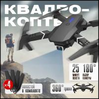 Квадрокоптер дрон с камерой для начинающих с камерой full HD 1080p, Master dron мини дрон drone с дистанционным управлением профессиональный