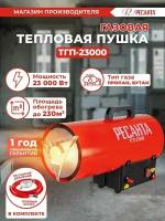 Тепловая газовая пушка ТГП-23000 Ресанта