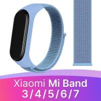 Нейлоновый ремешок для фитнес браслета Xiaomi Mi Band 3, 4, 5, 6, 7 / Тканевый ремешок для часов на липучке Сяоми Ми Бэнд 3, 4, 5, 6, 7 (Синий)