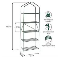 Стеллаж для рассады, 5 полок, 190 × 65 × 40 см, металлический каркас d = 10 мм, без чехла, разборный