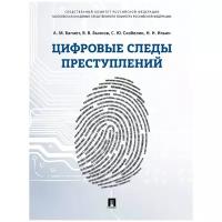 Багмет А. М, Бычков В. В, Скобелин С. Ю, Ильин Н. Н. 