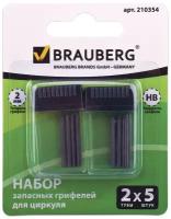 Грифель д/циркуля (BRAUBERG) ) HB, 2 мм, 2 тубы по 5 шт. блист. 210354