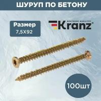 Шуруп по бетону KRANZ 7.5х92, короб (100 шт./уп.)