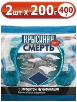 400г крысиная смерть №1 200г х 2шт средство от мышей и крыс в мягких брикетах