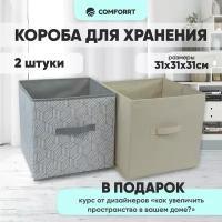 Короба для хранения