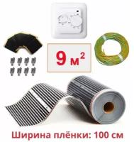 Пленочный электрический теплый пол под ламинат / линолеум / паркет 9м. кв. с терморегулятором. Инфракрасная пленка 9 м2 ширина 100 см