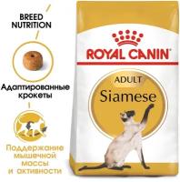 Сухой корм ROYAL CANIN 2кг для кошек сиамиз 38
