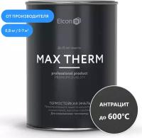 Грунт-эмаль кремнийорганическая (ко) Elcon термостойкая Max Therm до 600°C, антрацит, 0.8 кг