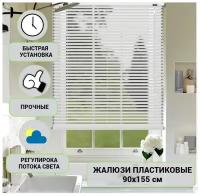 Жалюзи 90х155 горизонтальные ECODECO ROOM белый пластик