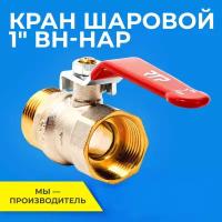 Кран шаровый RTP PN 25 рычаг муфтовый (ВР/НР), латунь, Ду 25 (1