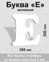 Заглавная буква Е белый пластик шрифт Cooper 300 мм, вывеска, Indoor-ad