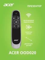 Презентер Acer OOD020 черный
