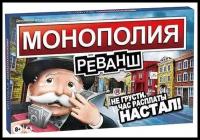 Монополия Настольная игра / MONOPOLY / Монополия Реванш