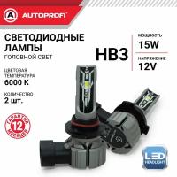 Лампа светодиодная Autoprofi, Х2-HB3, 12V / 15W, 6000K, 4000 Lm, комплект 2 шт