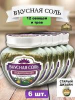 Вкусная соль 12 овощей и трав, 6 шт. по 400 г