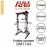 Стойка силовая многофункциональная для дома и зала DM114A