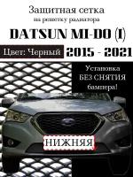 Защита радиатора (защитная сетка) Datsun MI-DO черная