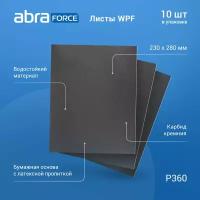 Лист шлифовальный на бумажной основе водостойкий ABRAforce WPF 230x280мм P360 уп.10 шт