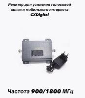 Репитер CXDIGITAL Grey 2 (серый) 900/1800 Мгц (GSM/LTE)