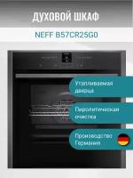 Встраиваемый электрический Духовой шкаф Neff B57CR25G0 с убирающейся дверцей