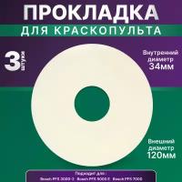 Прокладка уплотнительная для краскопульта Bosch PFS 3000-2 5000E 7000 3 шт