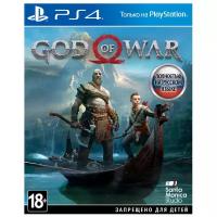 Игра God of War Standart Edition для PlayStation 4, все страны