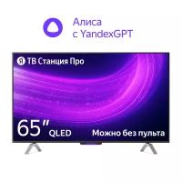 Телевизор Яндекс ТВ Станция Про 65 YNDX-00102