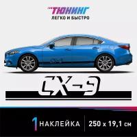 Наклейка на автомобиль MAZDA CX-9 (Мазда), черные полоски на авто, один борт (универсальный)