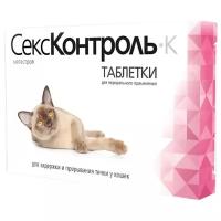 Таблетки Neoterica СексКонтроль К для кошек, 10шт. в уп