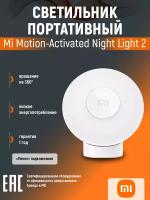 Ночник Xiaomi Motion-Activated Night Light 2 светодиодный, 0.36 Вт, 2800 K, белый, версия: Global, 1 шт