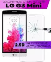 Защитное стекло BUYOO 2.5D для LG G3 Mini, Элджи джи 3 мини (не на весь экран, без рамки)